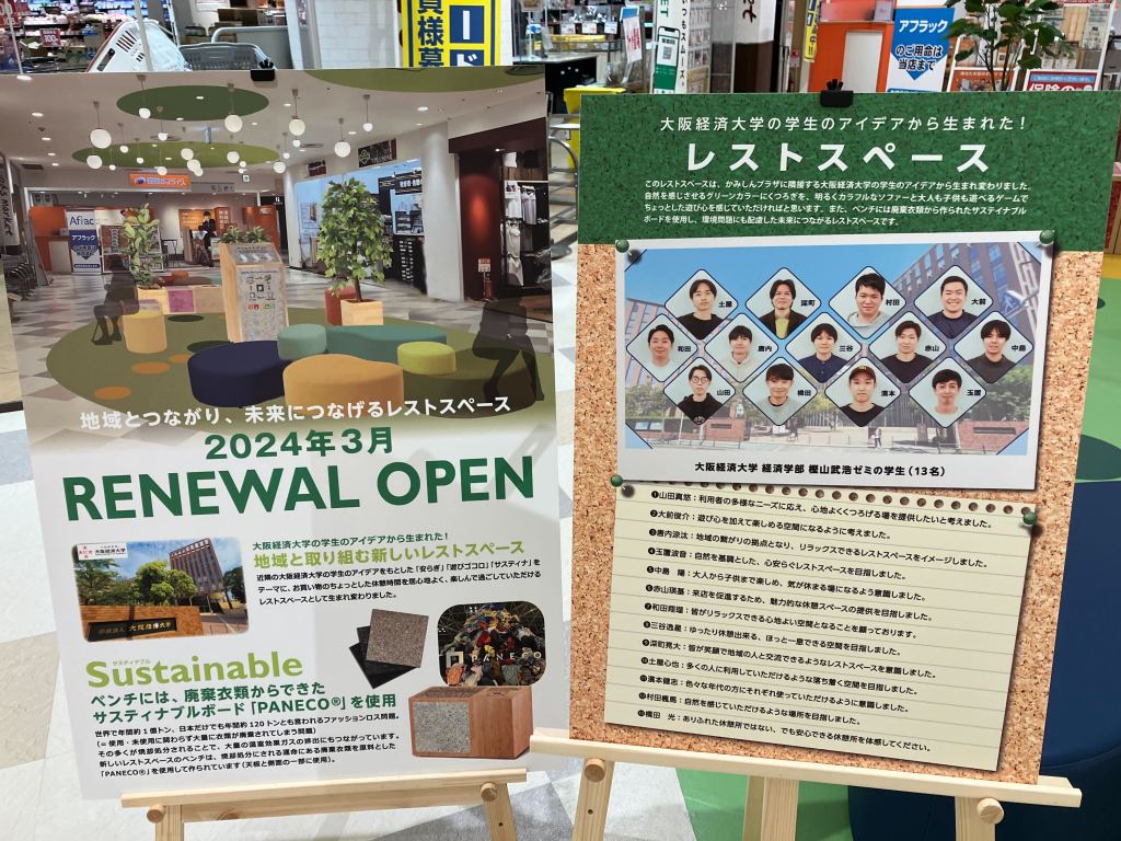 2024.4 かみしんプラザと産学連携！